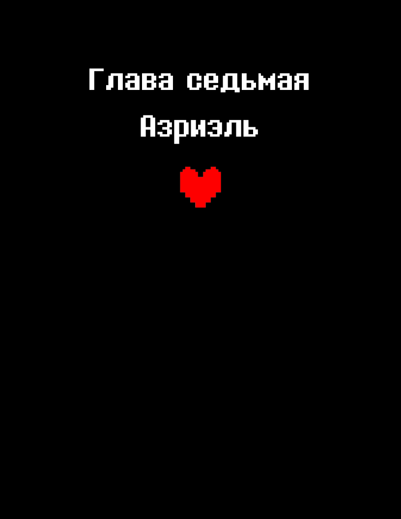 Комикс Deltarune. Paper Trail: выпуск №516