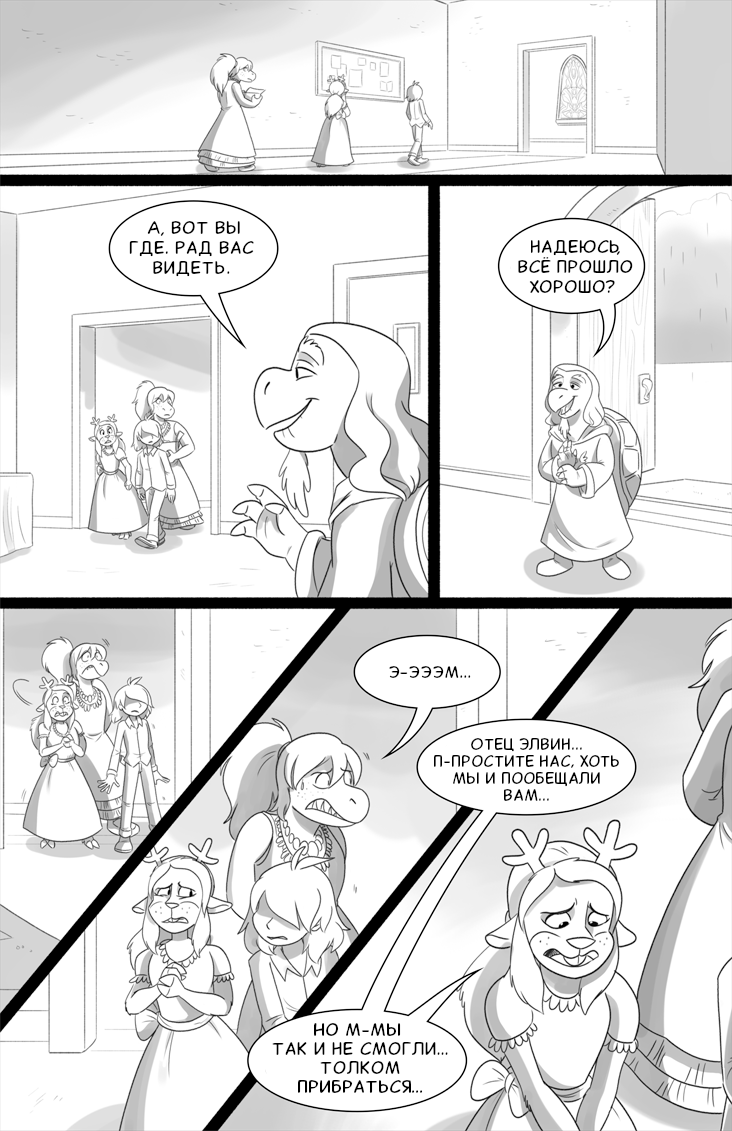 Комикс Deltarune. Paper Trail: выпуск №517