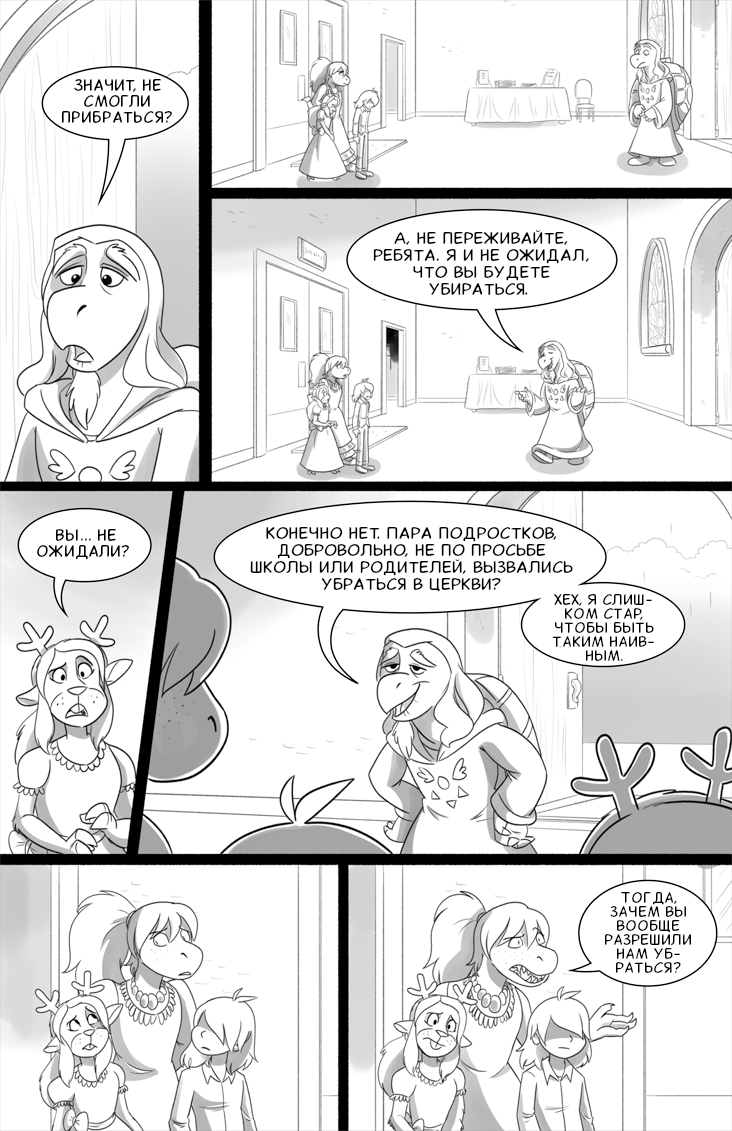 Комикс Deltarune. Paper Trail: выпуск №518