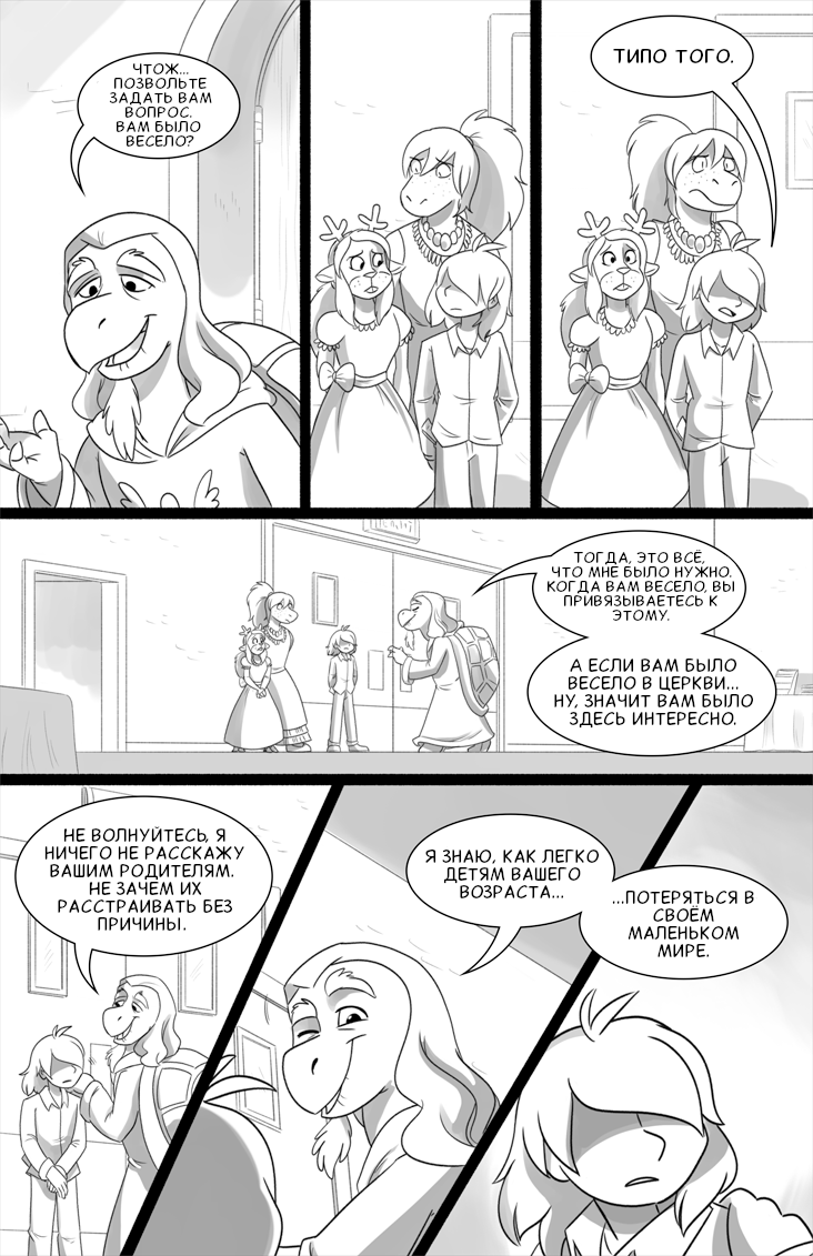 Комикс Deltarune. Paper Trail: выпуск №519