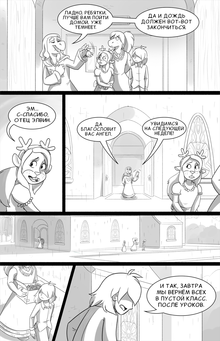 Комикс Deltarune. Paper Trail: выпуск №520