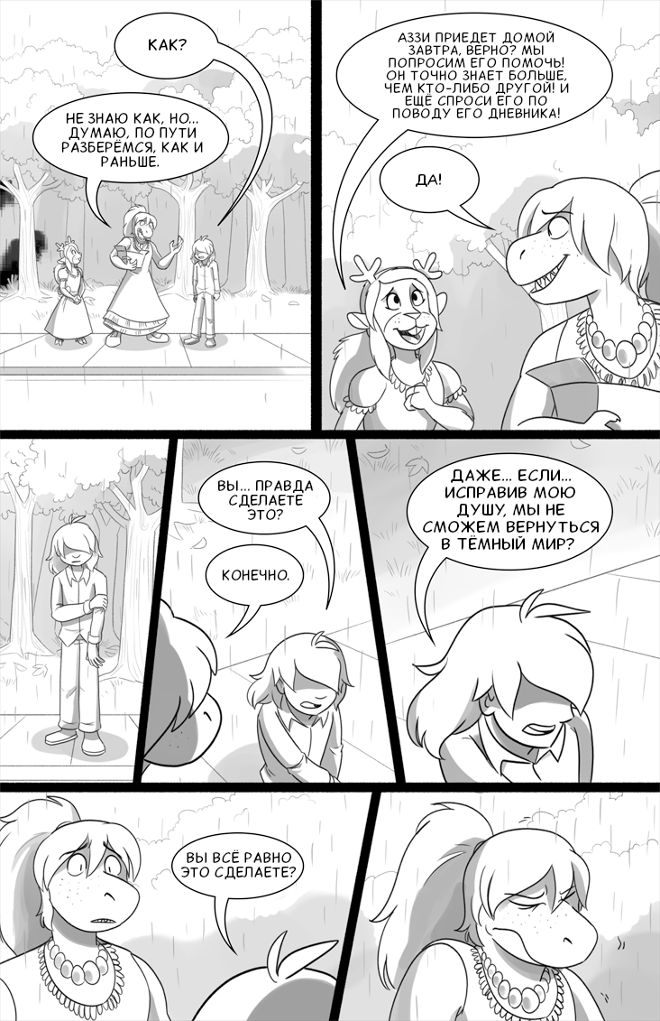 Комикс Deltarune. Paper Trail: выпуск №522