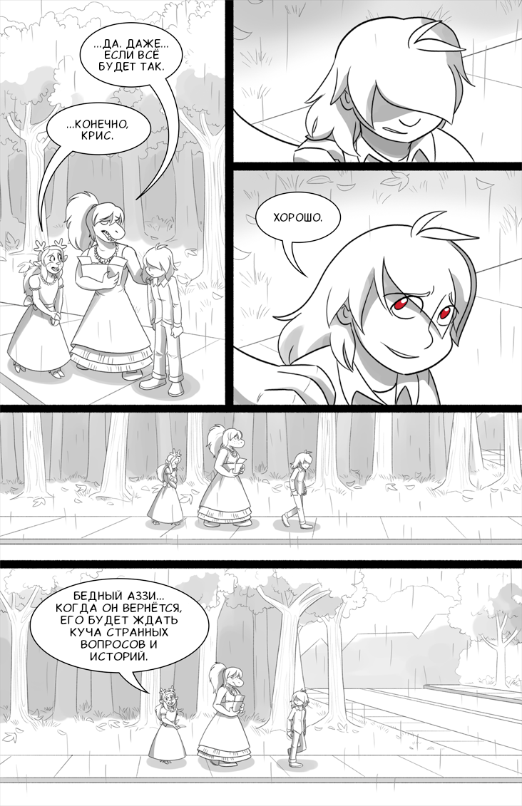 Комикс Deltarune. Paper Trail: выпуск №523