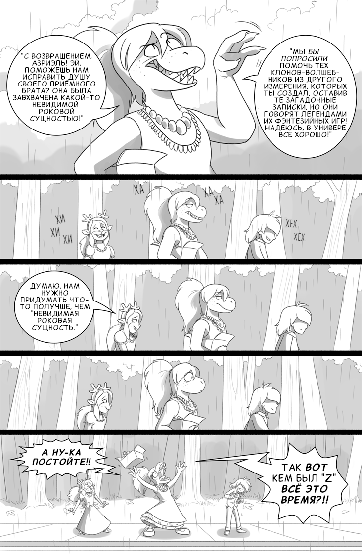 Комикс Deltarune. Paper Trail: выпуск №524
