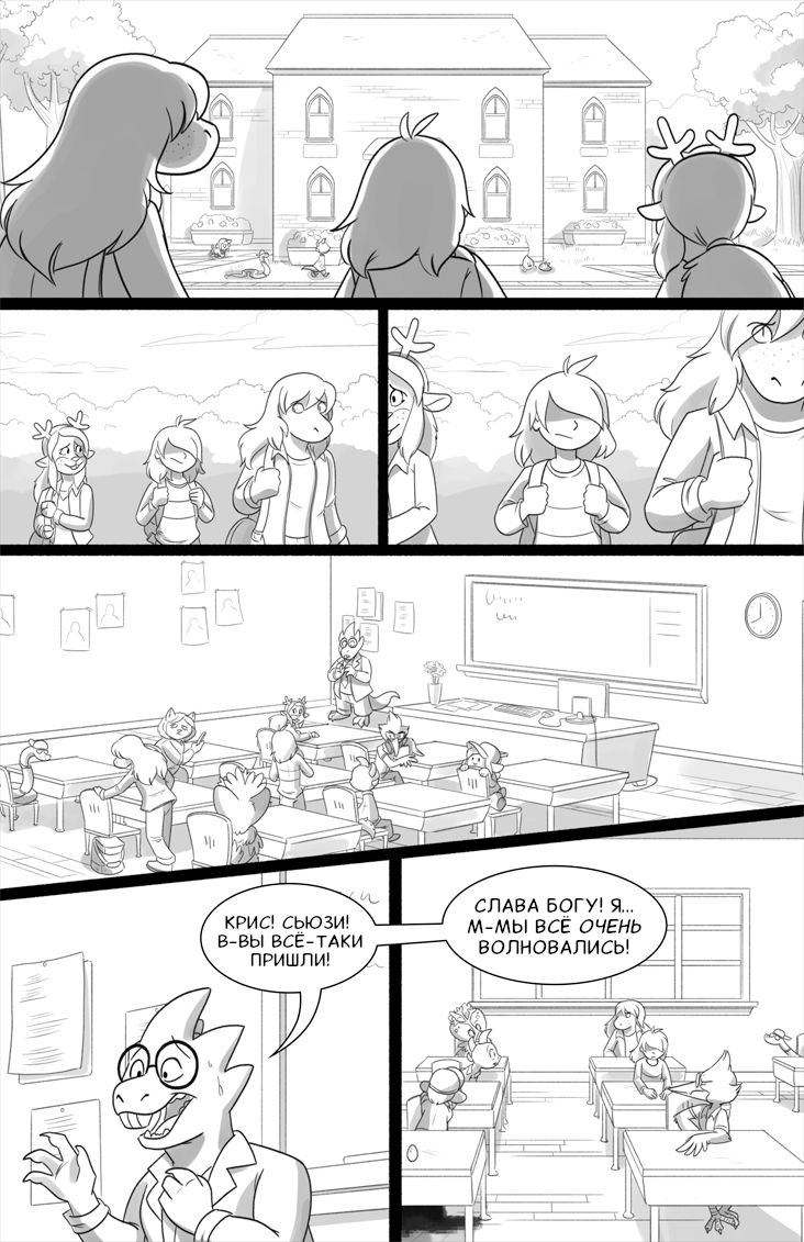Комикс Deltarune. Paper Trail: выпуск №527