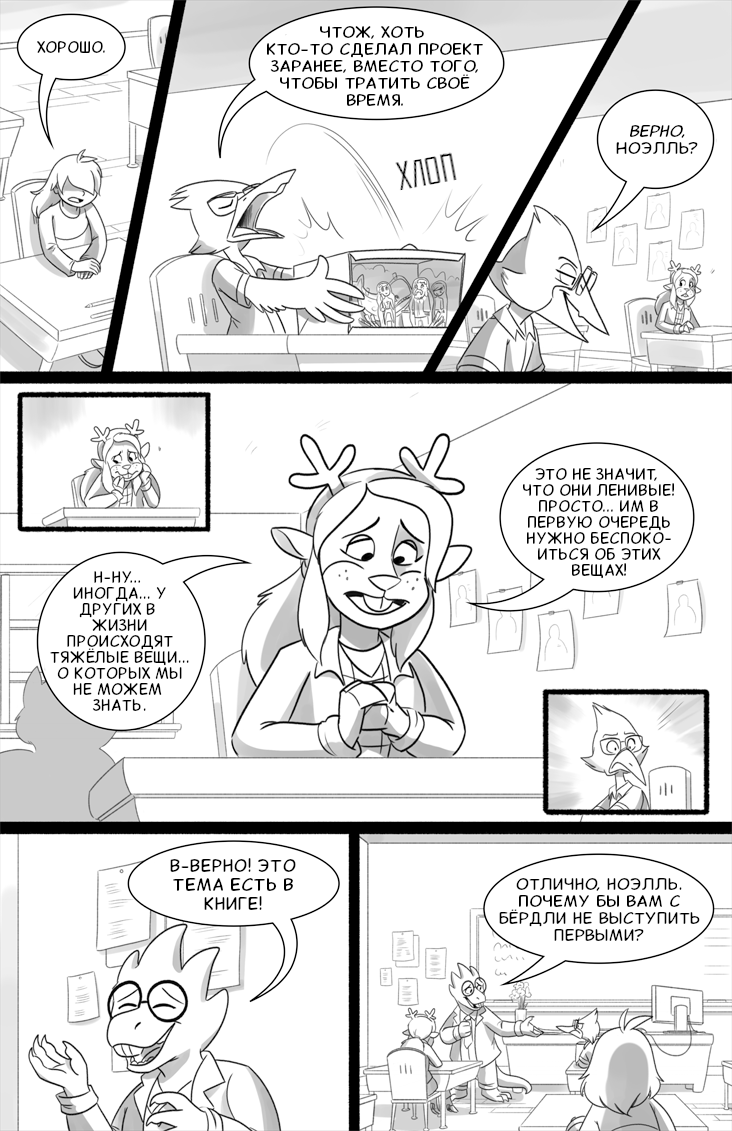 Комикс Deltarune. Paper Trail: выпуск №529