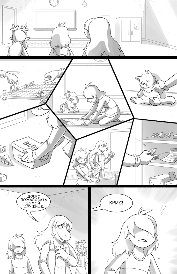 Комикс Deltarune. Paper Trail: выпуск №531