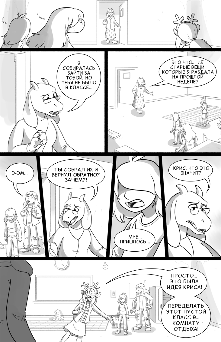 Комикс Deltarune. Paper Trail: выпуск №532
