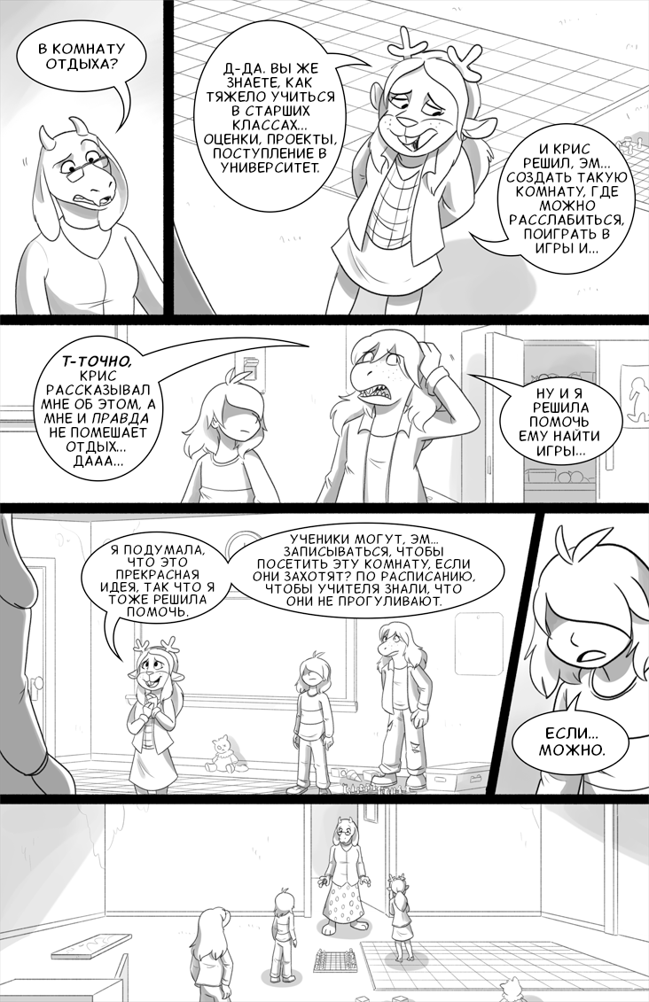 Комикс Deltarune. Paper Trail: выпуск №533