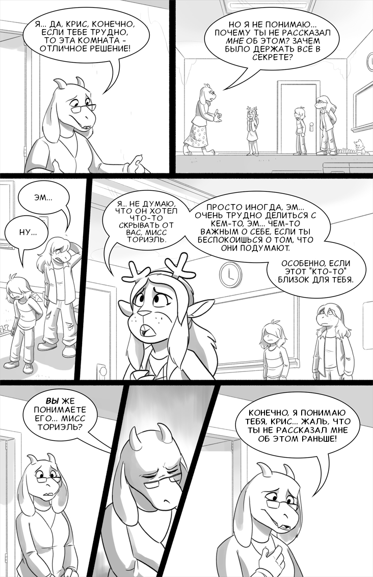 Комикс Deltarune. Paper Trail: выпуск №534