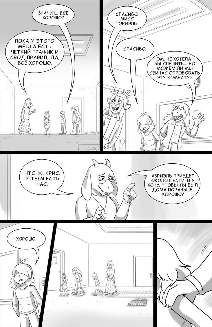 Комикс Deltarune. Paper Trail: выпуск №535