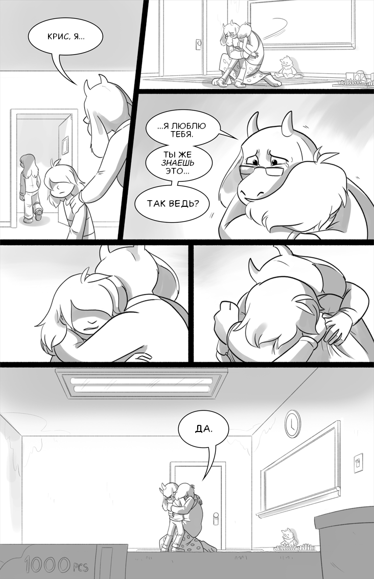 Комикс Deltarune. Paper Trail: выпуск №536