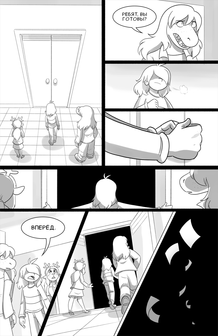 Комикс Deltarune. Paper Trail: выпуск №537