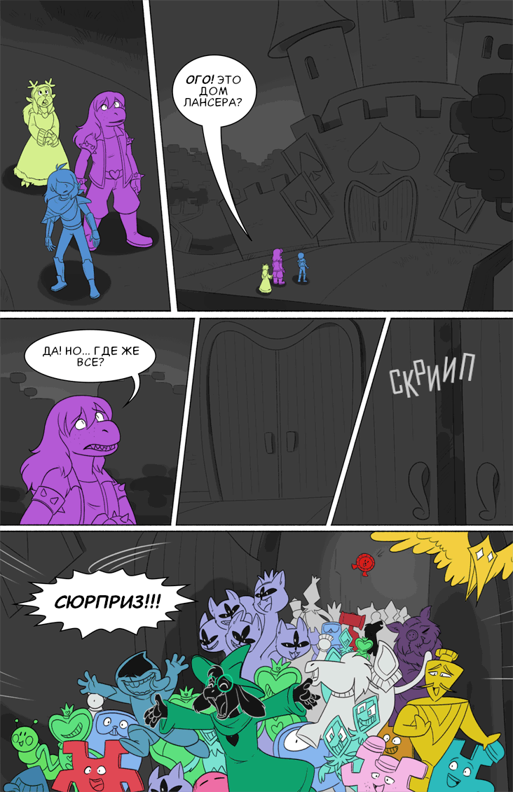 Комикс Deltarune. Paper Trail: выпуск №538