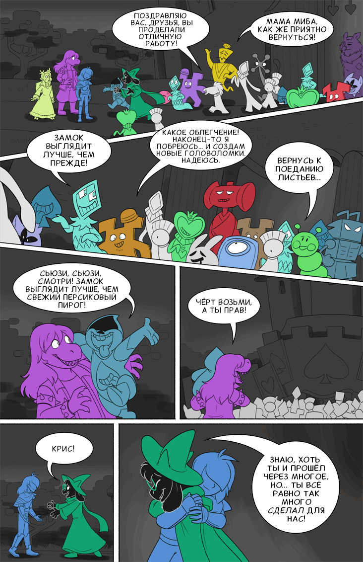 Комикс Deltarune. Paper Trail: выпуск №539