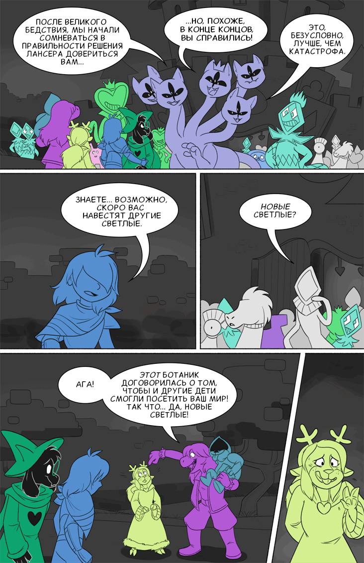 Комикс Deltarune. Paper Trail: выпуск №540