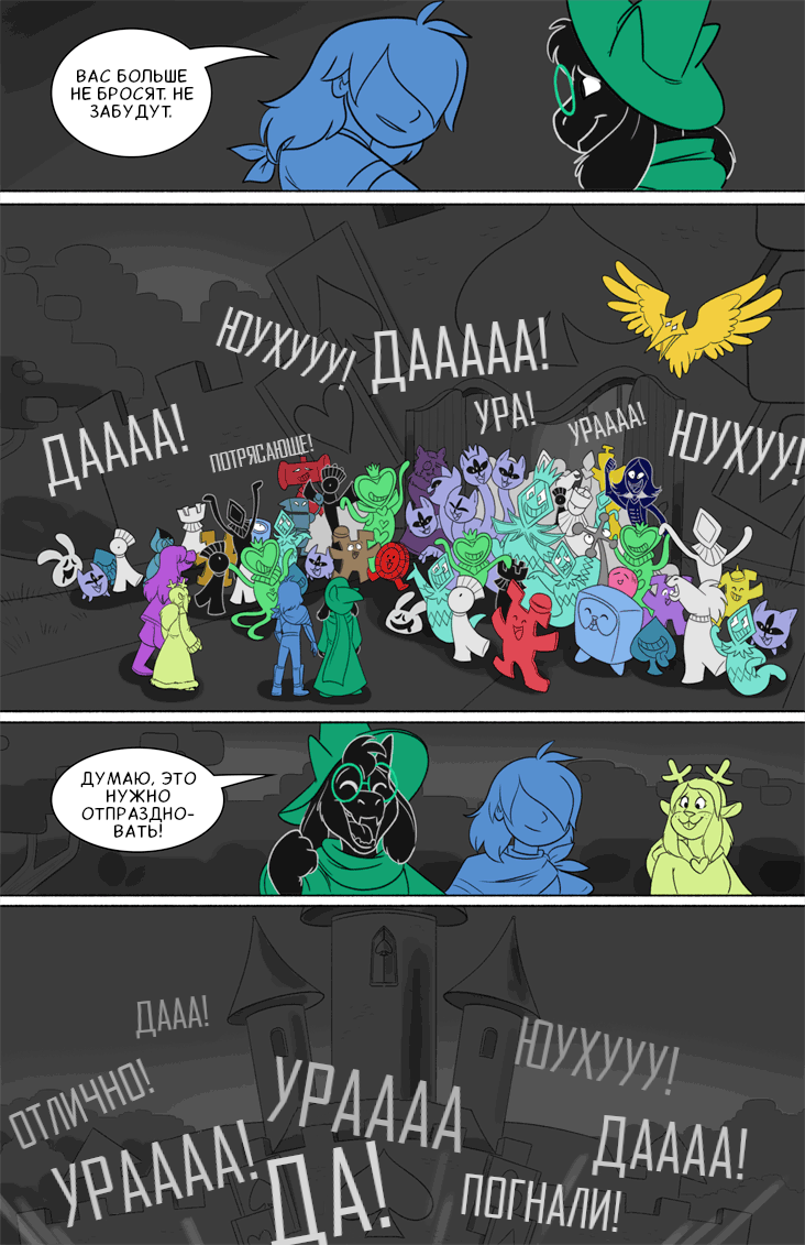 Комикс Deltarune. Paper Trail: выпуск №541