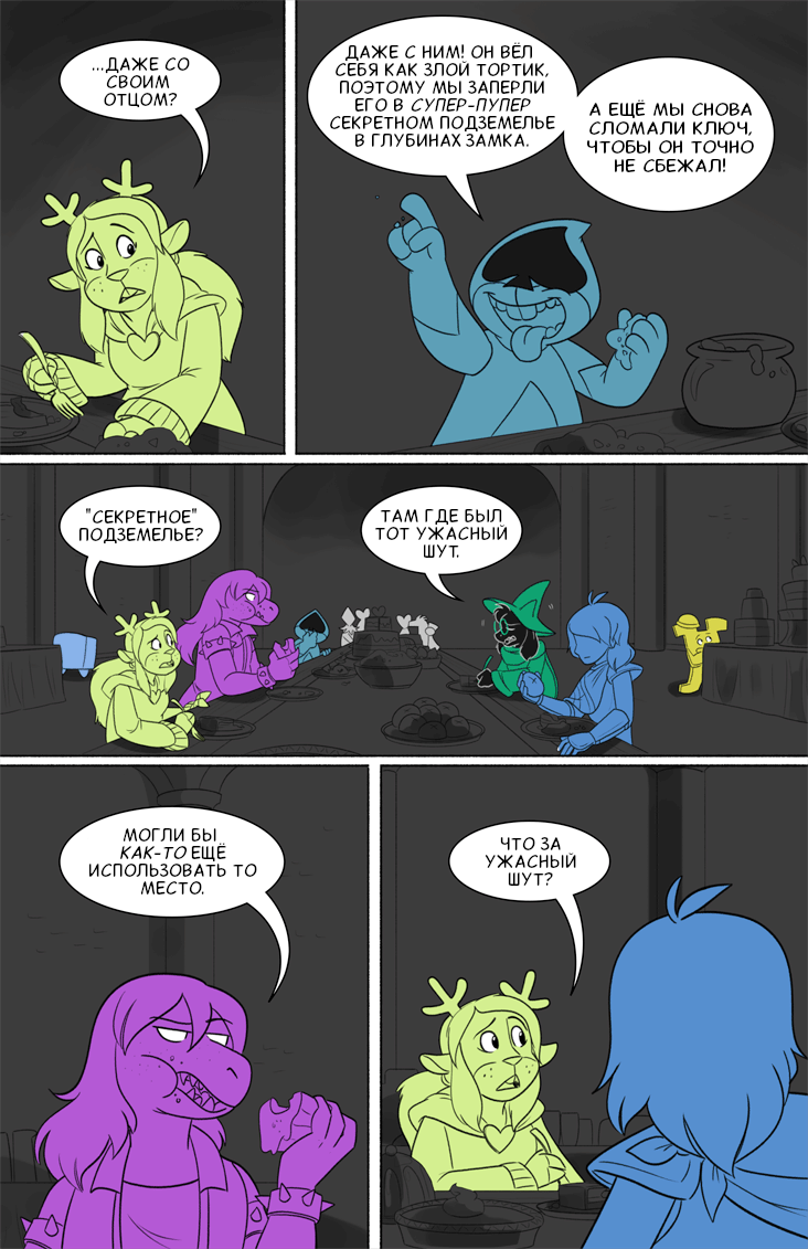 Комикс Deltarune. Paper Trail: выпуск №543