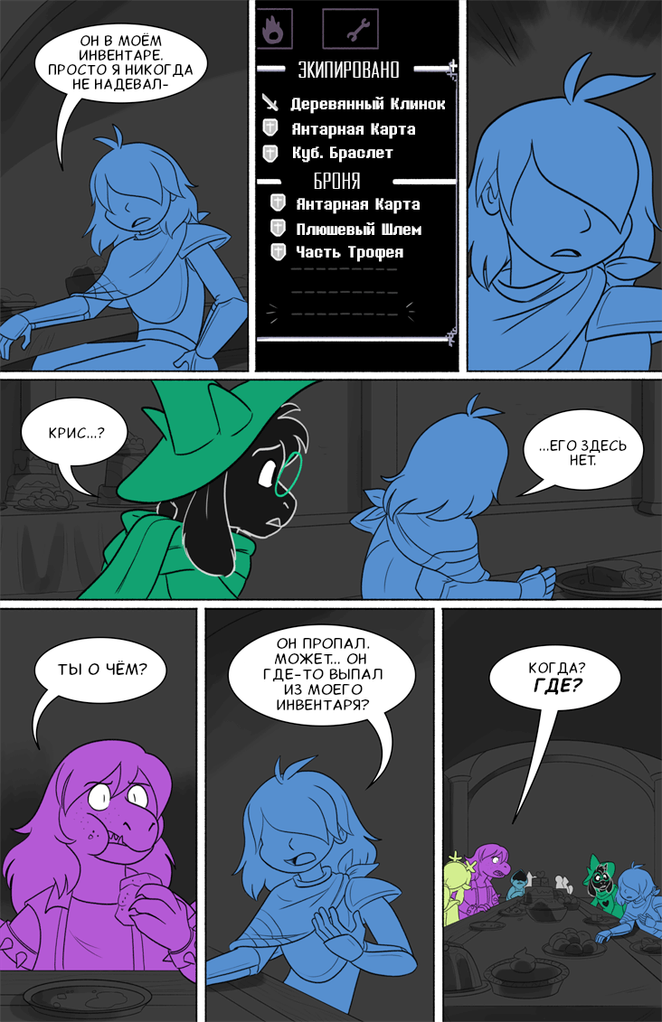Комикс Deltarune. Paper Trail: выпуск №544