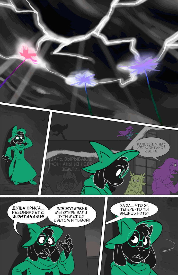 Комикс Deltarune. Paper Trail: выпуск №548