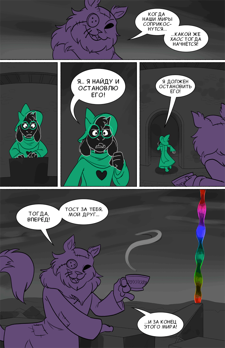 Комикс Deltarune. Paper Trail: выпуск №550