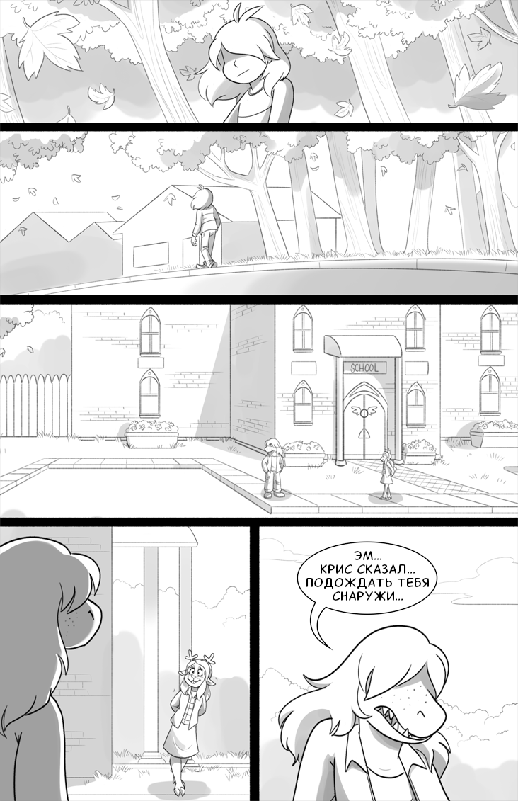 Комикс Deltarune. Paper Trail: выпуск №551