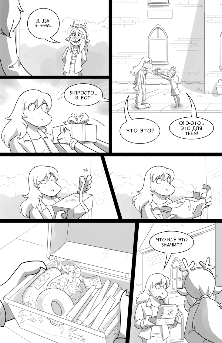 Комикс Deltarune. Paper Trail: выпуск №552