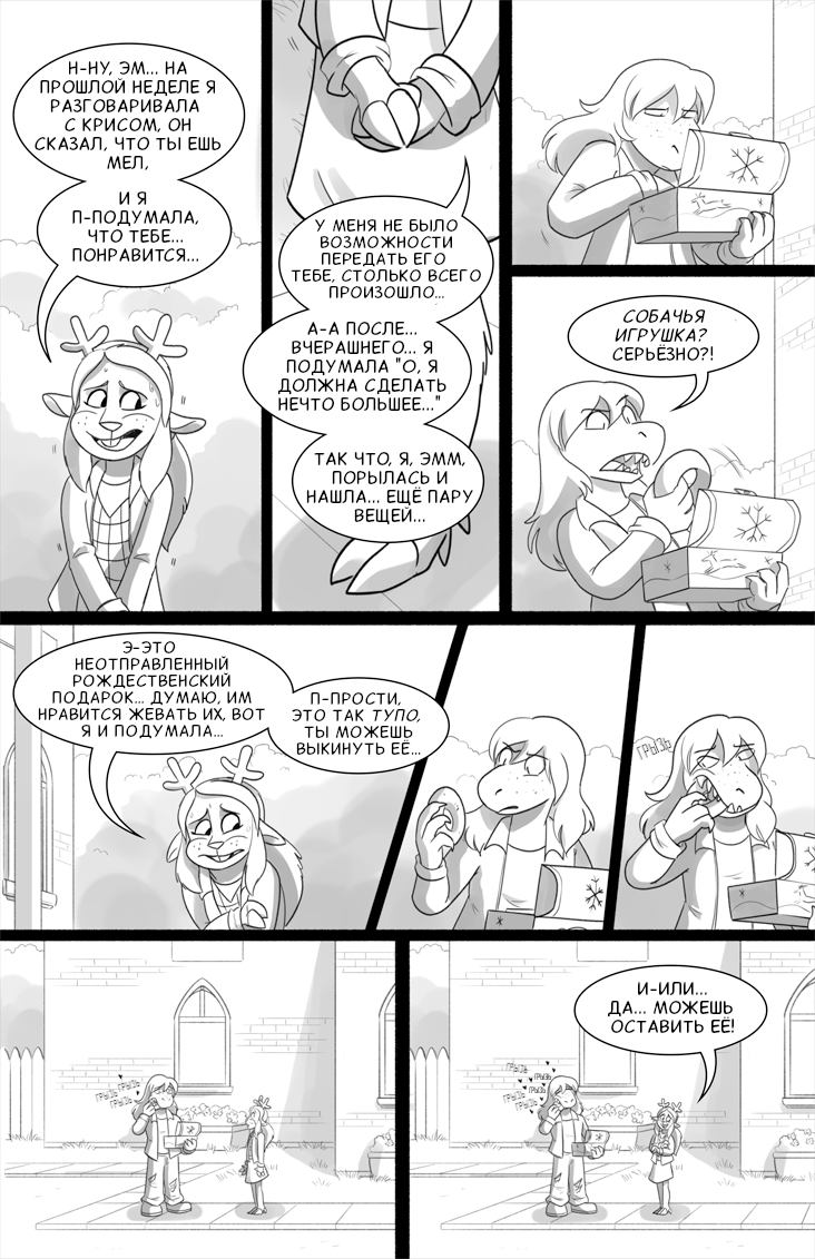 Комикс Deltarune. Paper Trail: выпуск №553
