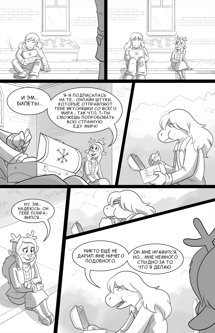 Комикс Deltarune. Paper Trail: выпуск №554