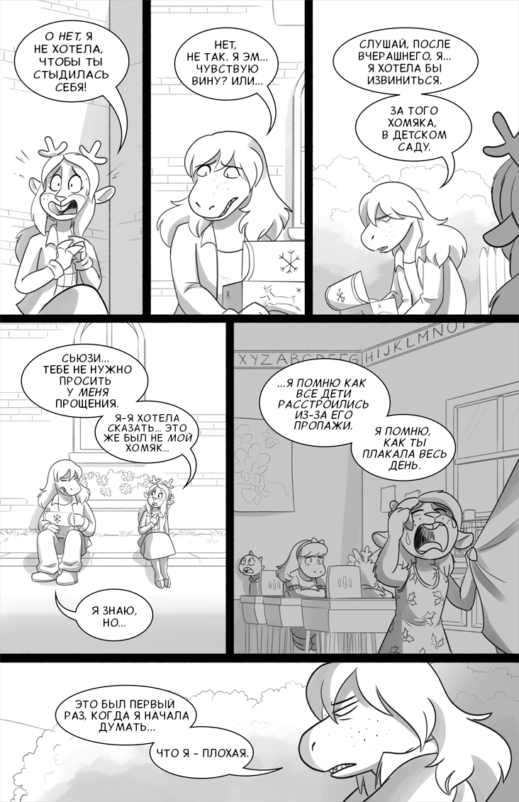 Комикс Deltarune. Paper Trail: выпуск №555