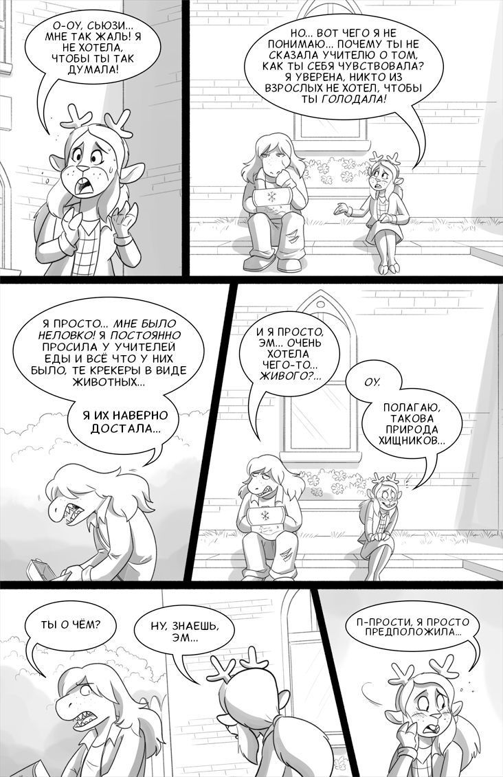 Комикс Deltarune. Paper Trail: выпуск №556