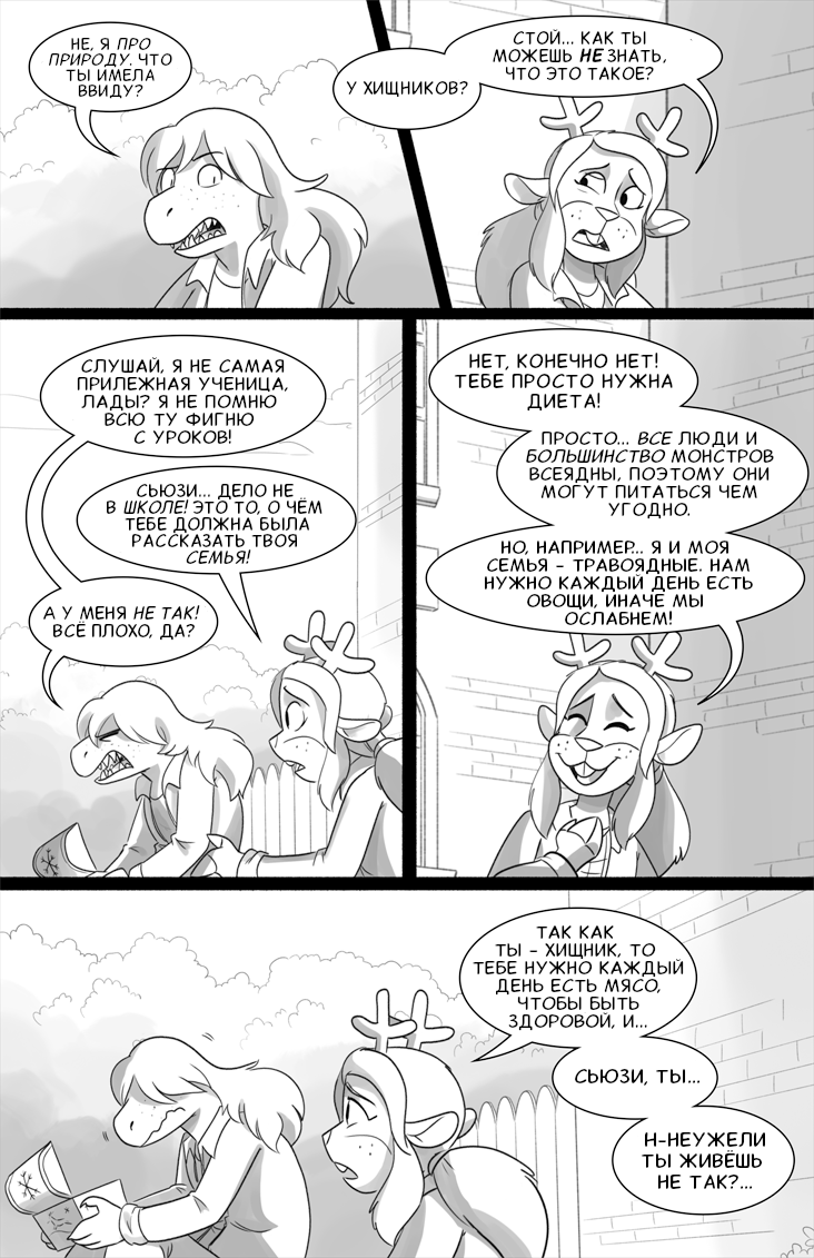 Комикс Deltarune. Paper Trail: выпуск №557
