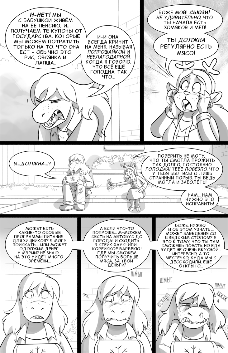 Комикс Deltarune. Paper Trail: выпуск №558