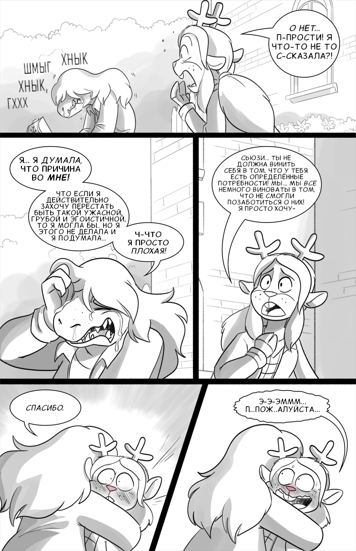 Комикс Deltarune. Paper Trail: выпуск №559