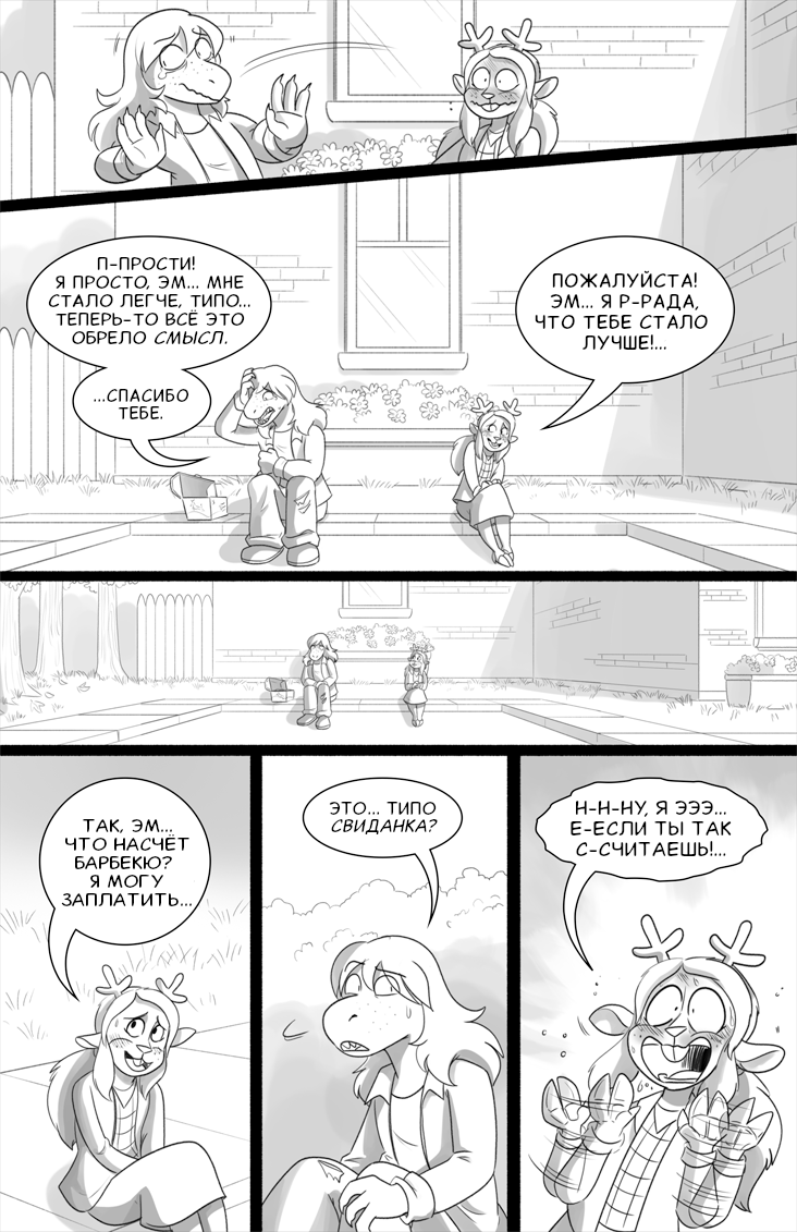 Комикс Deltarune. Paper Trail: выпуск №560