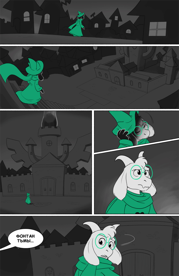 Комикс Deltarune. Paper Trail: выпуск №563