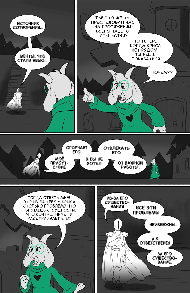 Комикс Deltarune. Paper Trail: выпуск №564