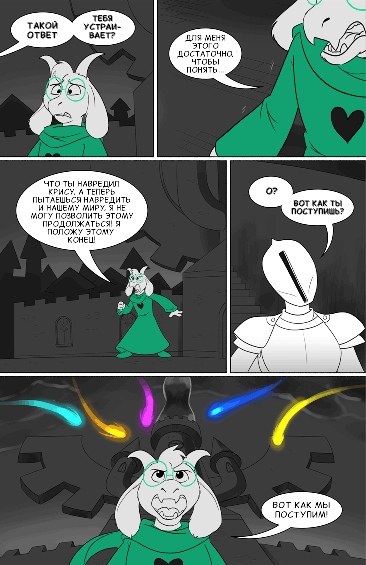 Комикс Deltarune. Paper Trail: выпуск №565