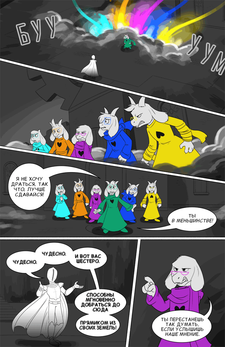 Комикс Deltarune. Paper Trail: выпуск №566
