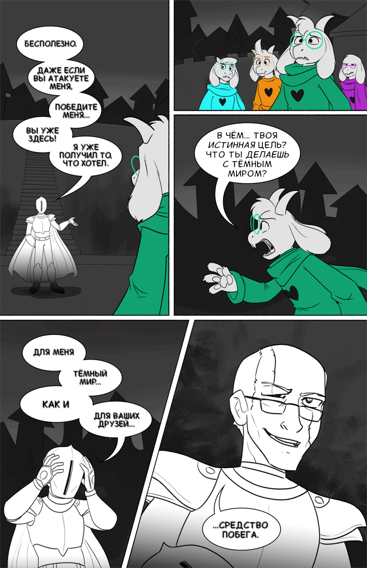 Комикс Deltarune. Paper Trail: выпуск №567