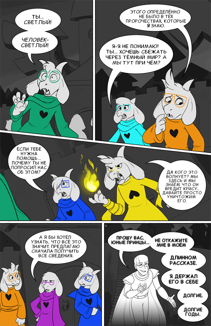 Комикс Deltarune. Paper Trail: выпуск №568