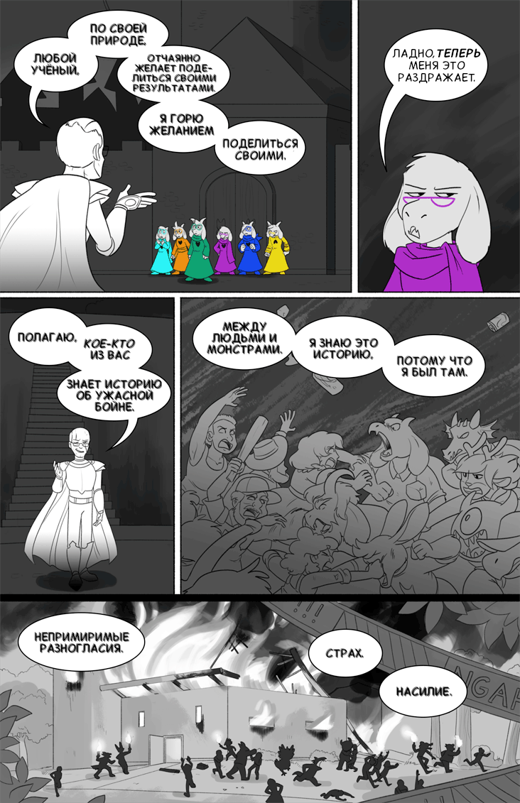 Комикс Deltarune. Paper Trail: выпуск №569