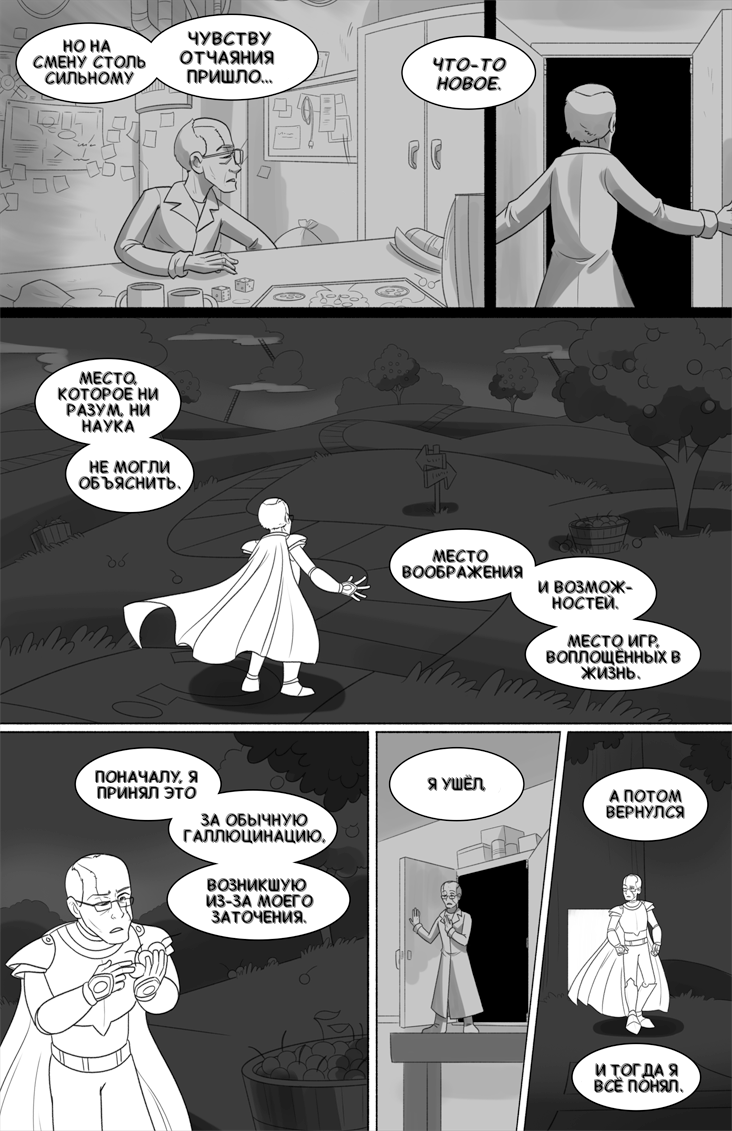 Комикс Deltarune. Paper Trail: выпуск №573