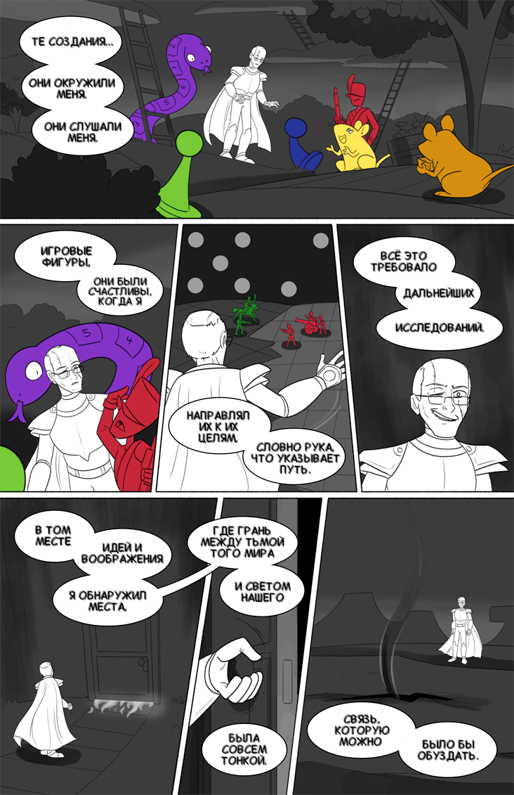 Комикс Deltarune. Paper Trail: выпуск №574