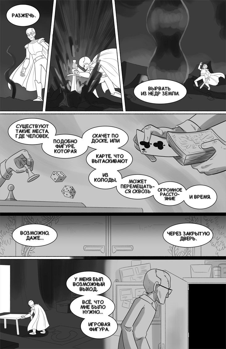 Комикс Deltarune. Paper Trail: выпуск №575