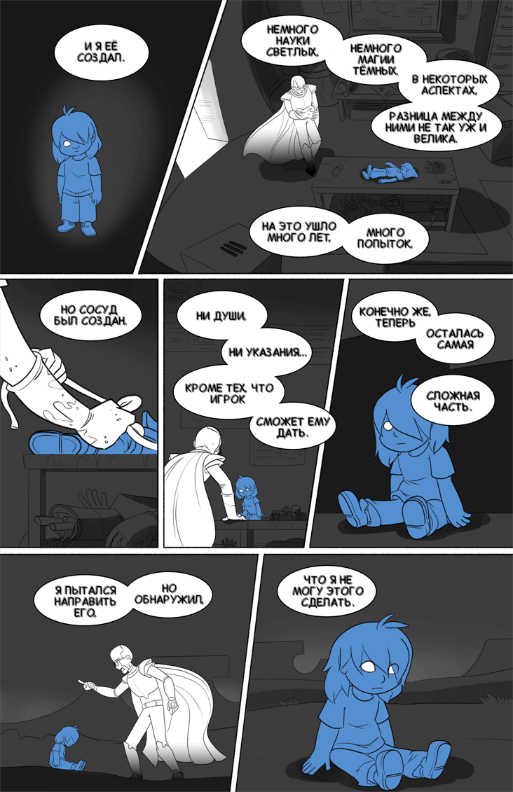 Комикс Deltarune. Paper Trail: выпуск №576