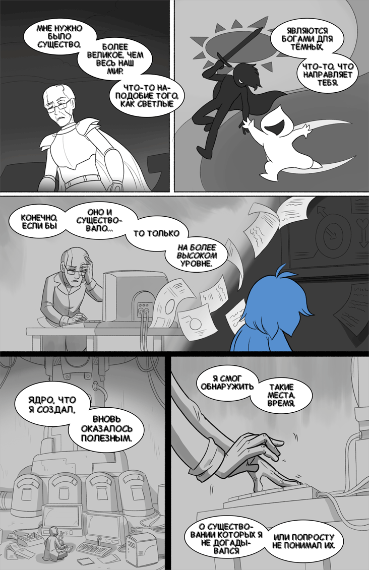 Комикс Deltarune. Paper Trail: выпуск №577