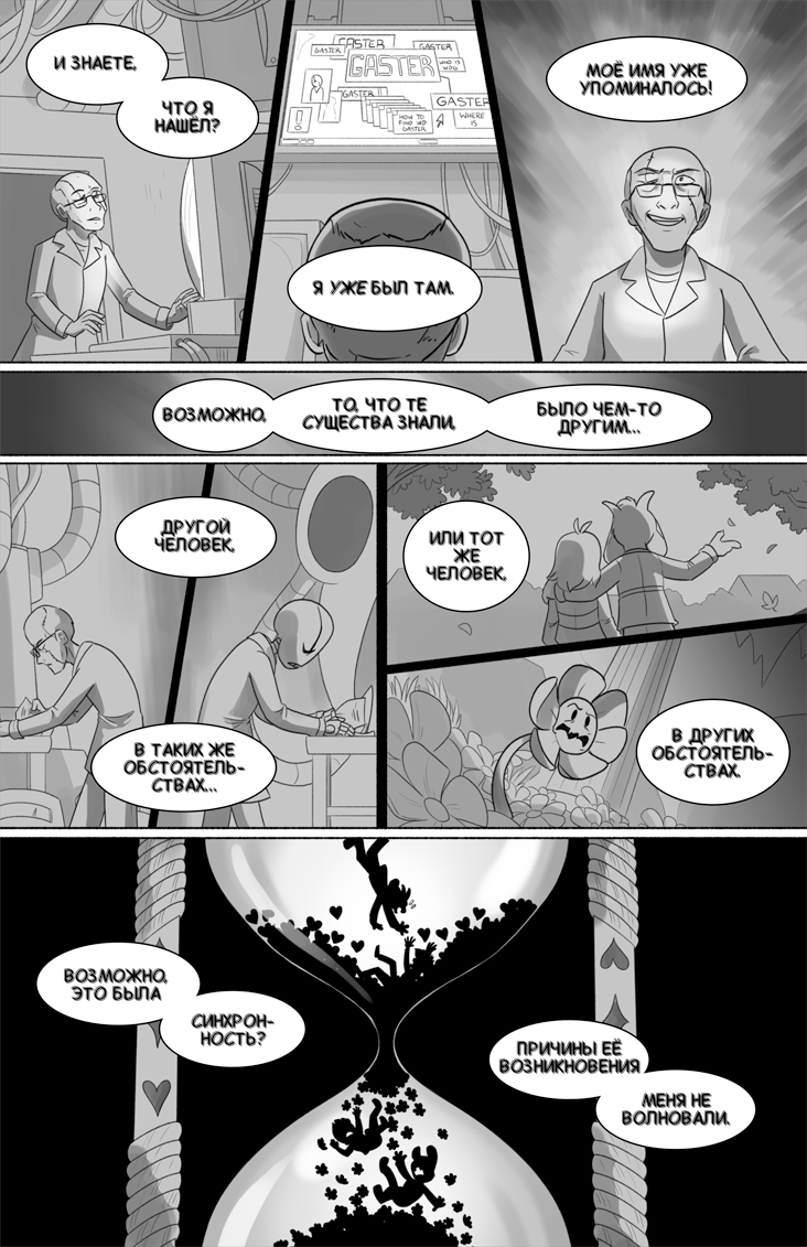 Комикс Deltarune. Paper Trail: выпуск №578