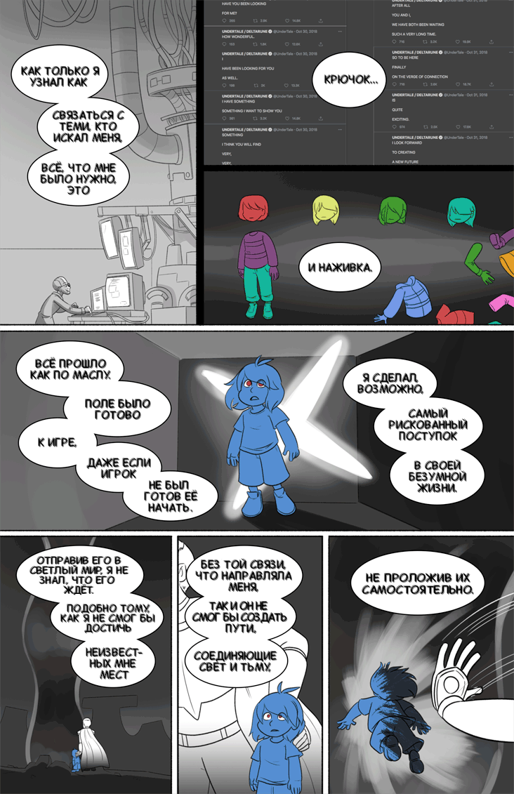 Комикс Deltarune. Paper Trail: выпуск №579
