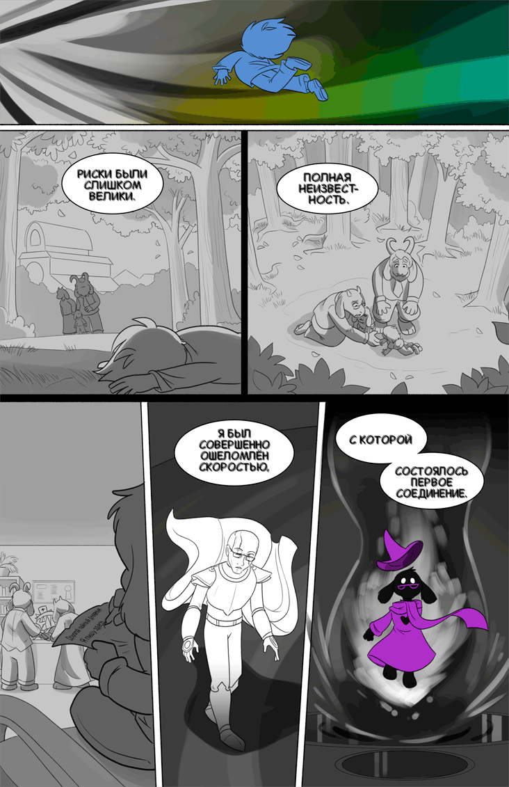 Комикс Deltarune. Paper Trail: выпуск №580